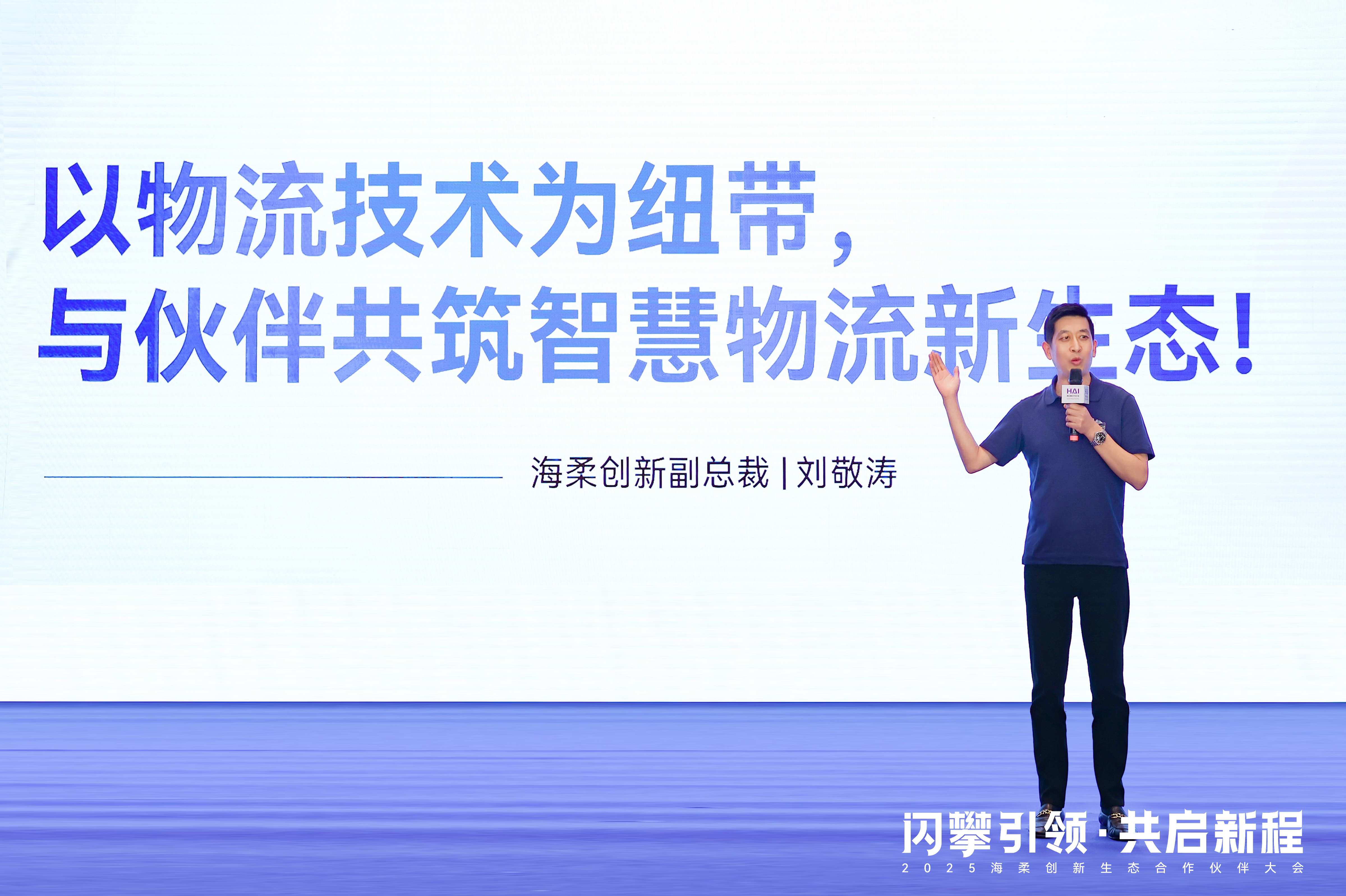 閃攀機(jī)器人線(xiàn)下揭幕