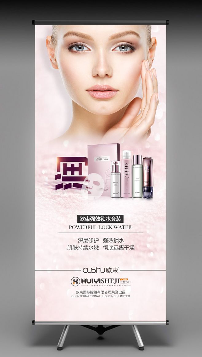 化妝品展架護(hù)膚品易拉寶海報(bào)設(shè)計(jì)模板 點(diǎn)亮品牌視覺，引爆終端銷量