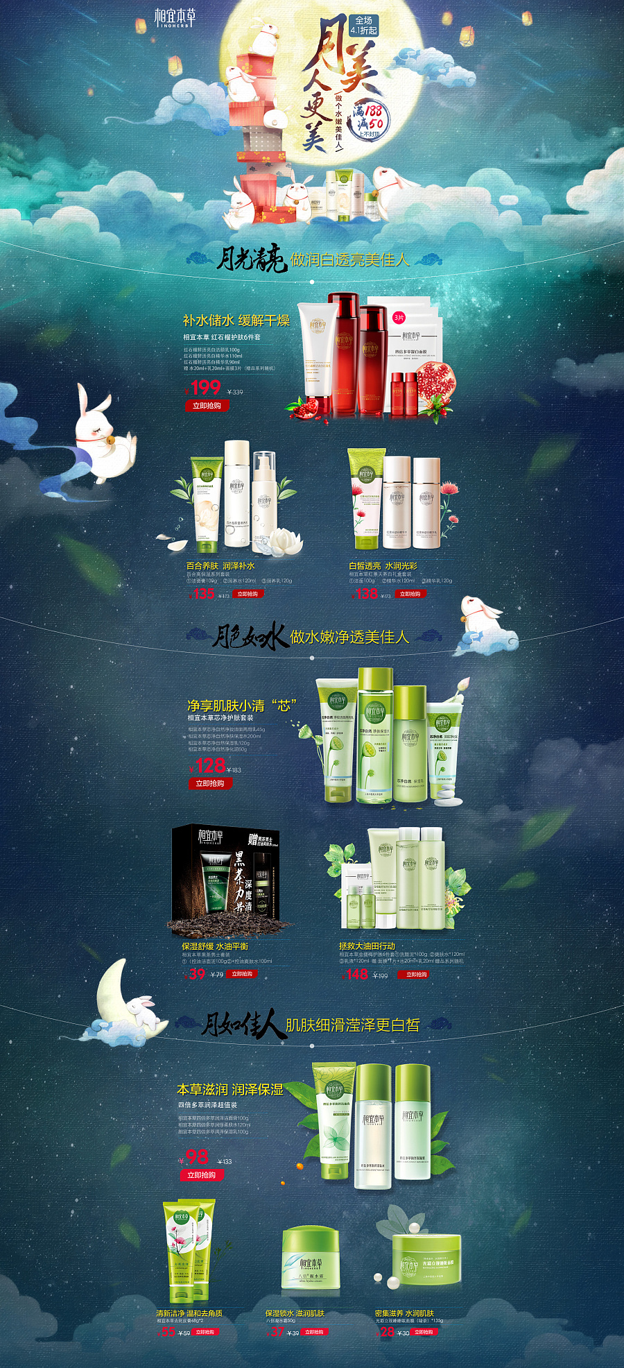 月滿中秋，臻美禮遇 護(hù)膚品與化妝品節(jié)日專題指南