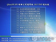 計算機系統服務 cn精品Ghost XP SP3電腦公司通用版系統最新版深度解析與下載指南
